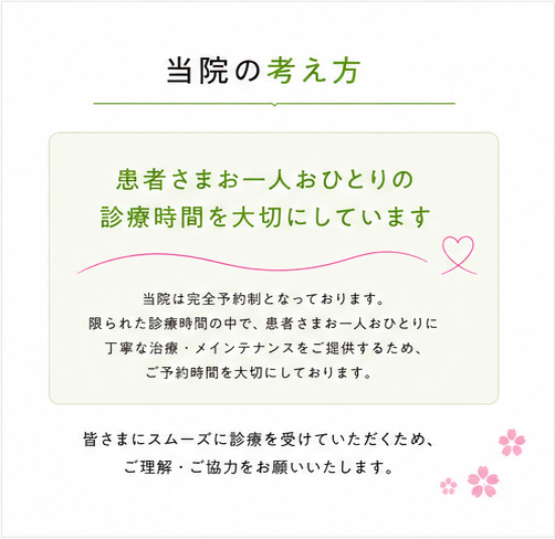 国立スマイル歯科、無断キャンセル対策
