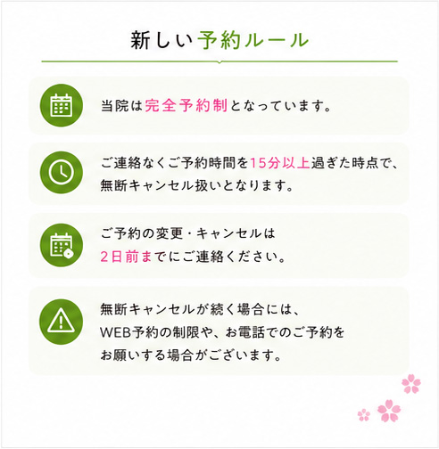 国立スマイル歯科、無断キャンセル対策