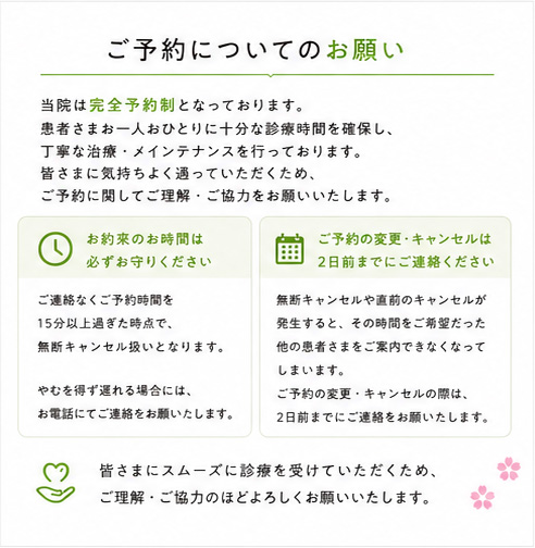 国立スマイル歯科、無断キャンセル対策