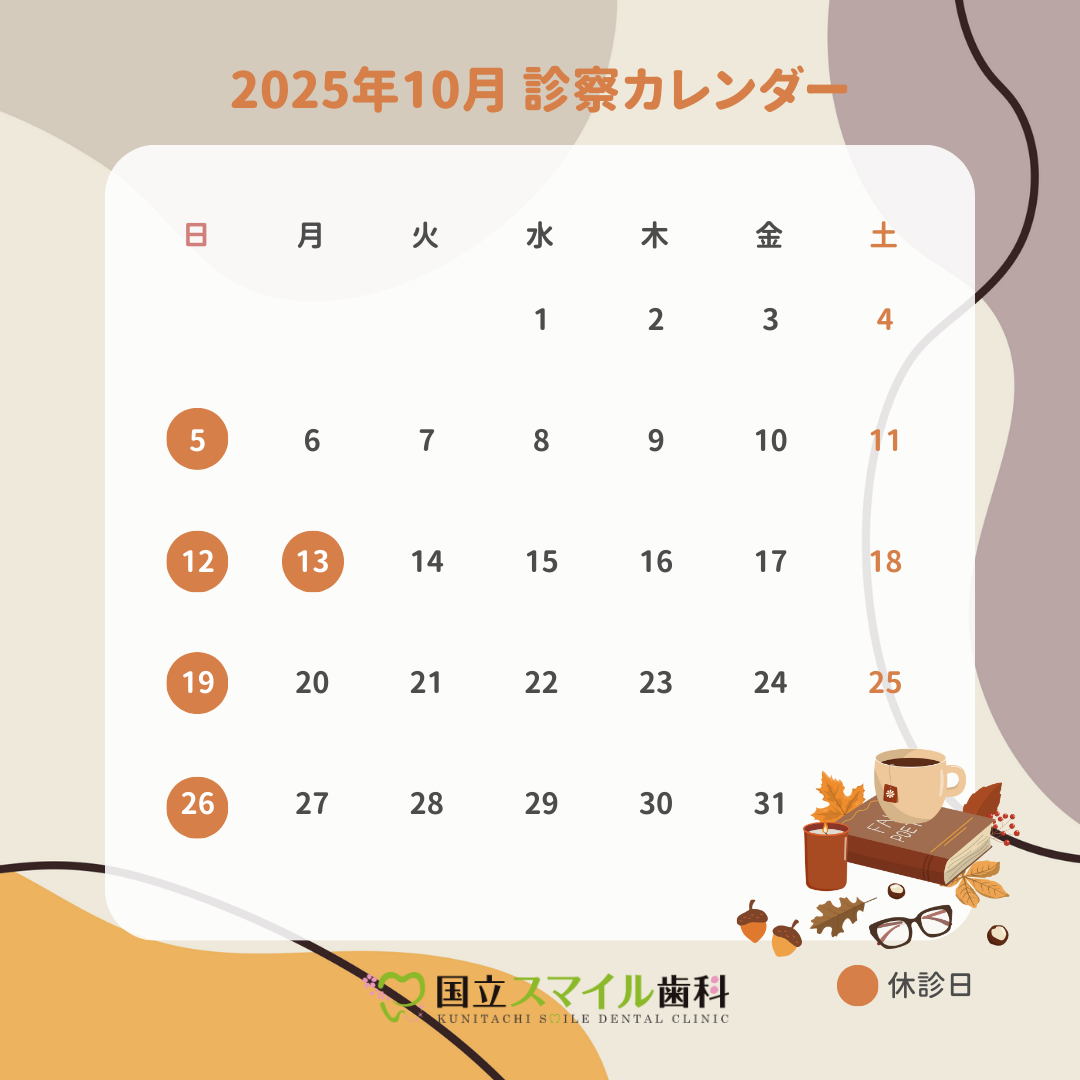 10月休診日のお知らせ