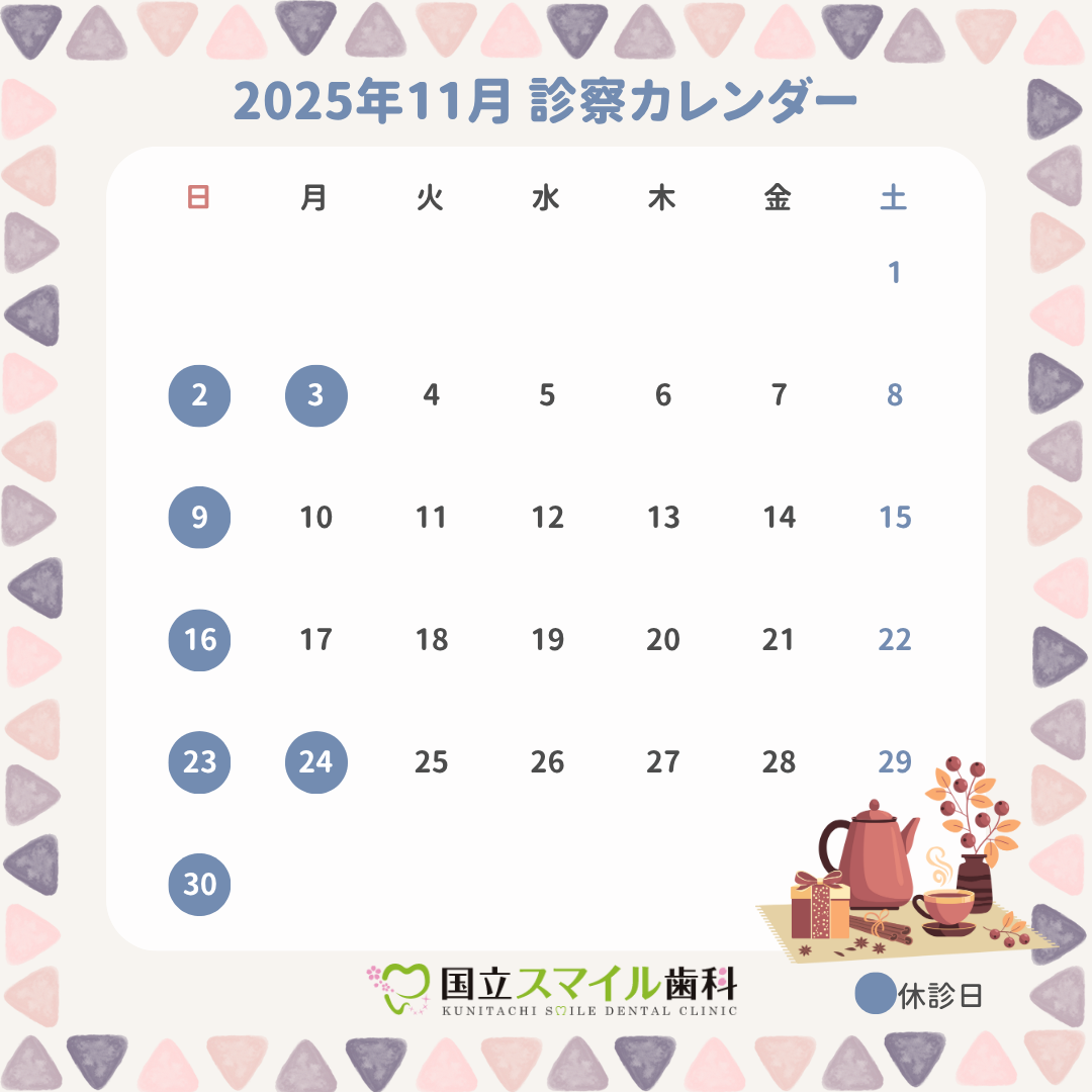 11月休診日のお知らせ