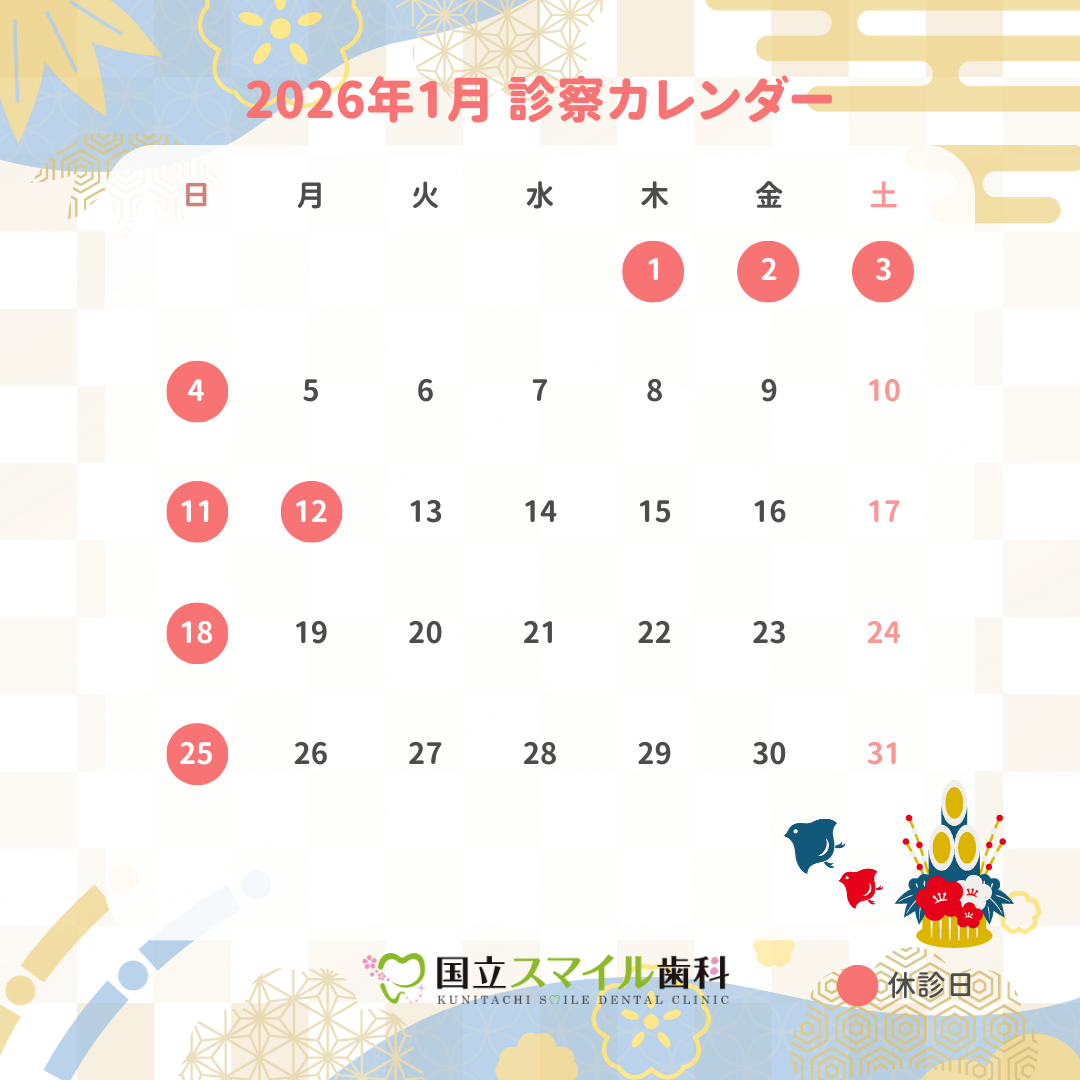 1月休診日のお知らせ