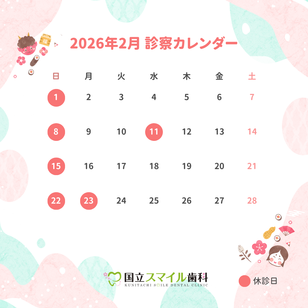 2月休診日のお知らせ