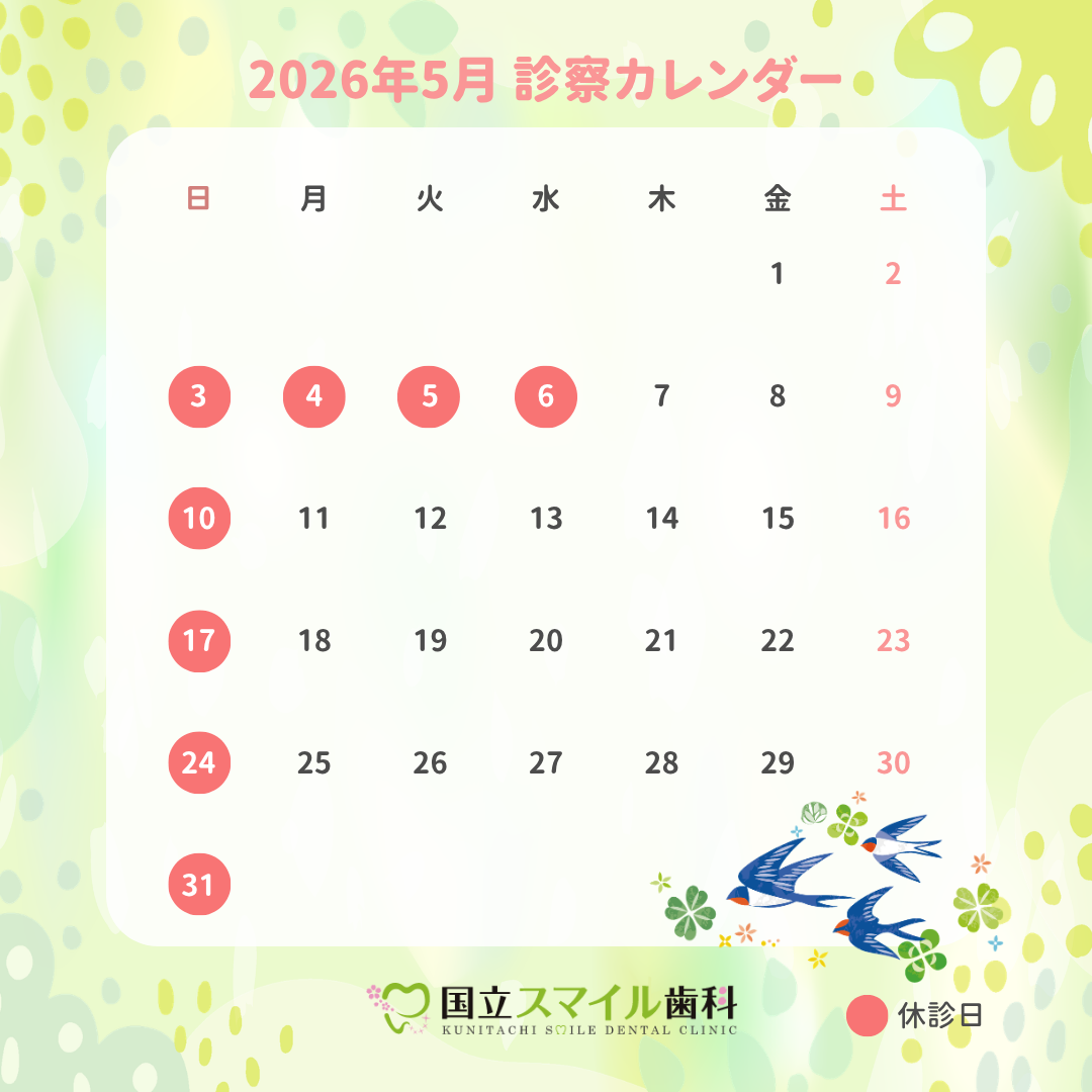5月休診日のお知らせ